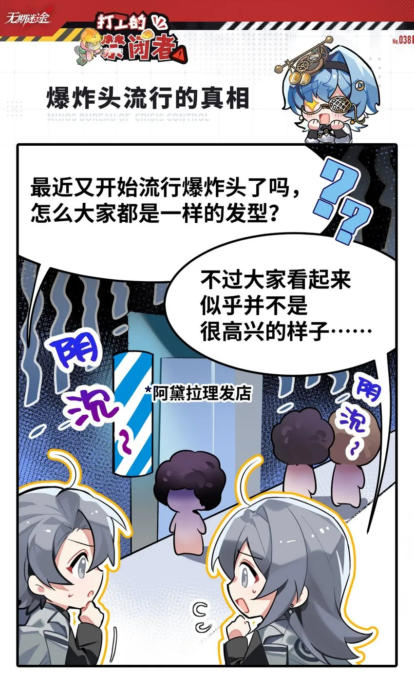 打工者书屋漫画,三十八话 爆炸头流行的真相1图