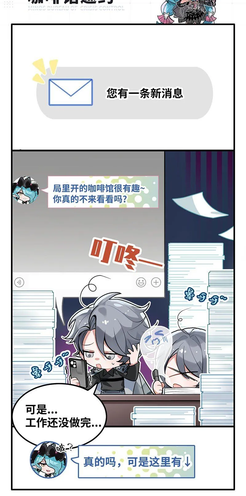 打工的人原唱完整版漫画,特别篇02 咖啡馆邀约1图