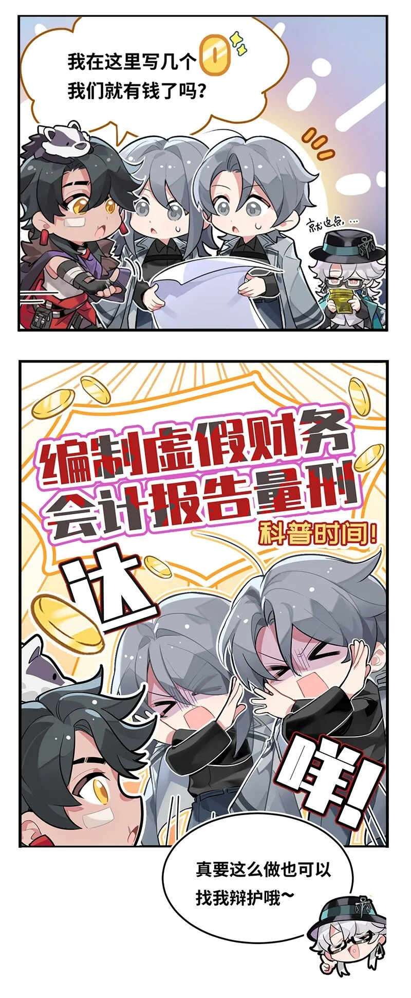 打工的近义词漫画,第十六话 账目盘点1图