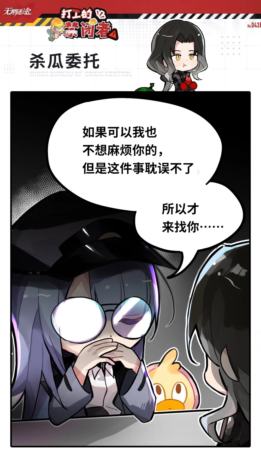 打工的梦想完整版漫画,四十三话 杀瓜委托1图