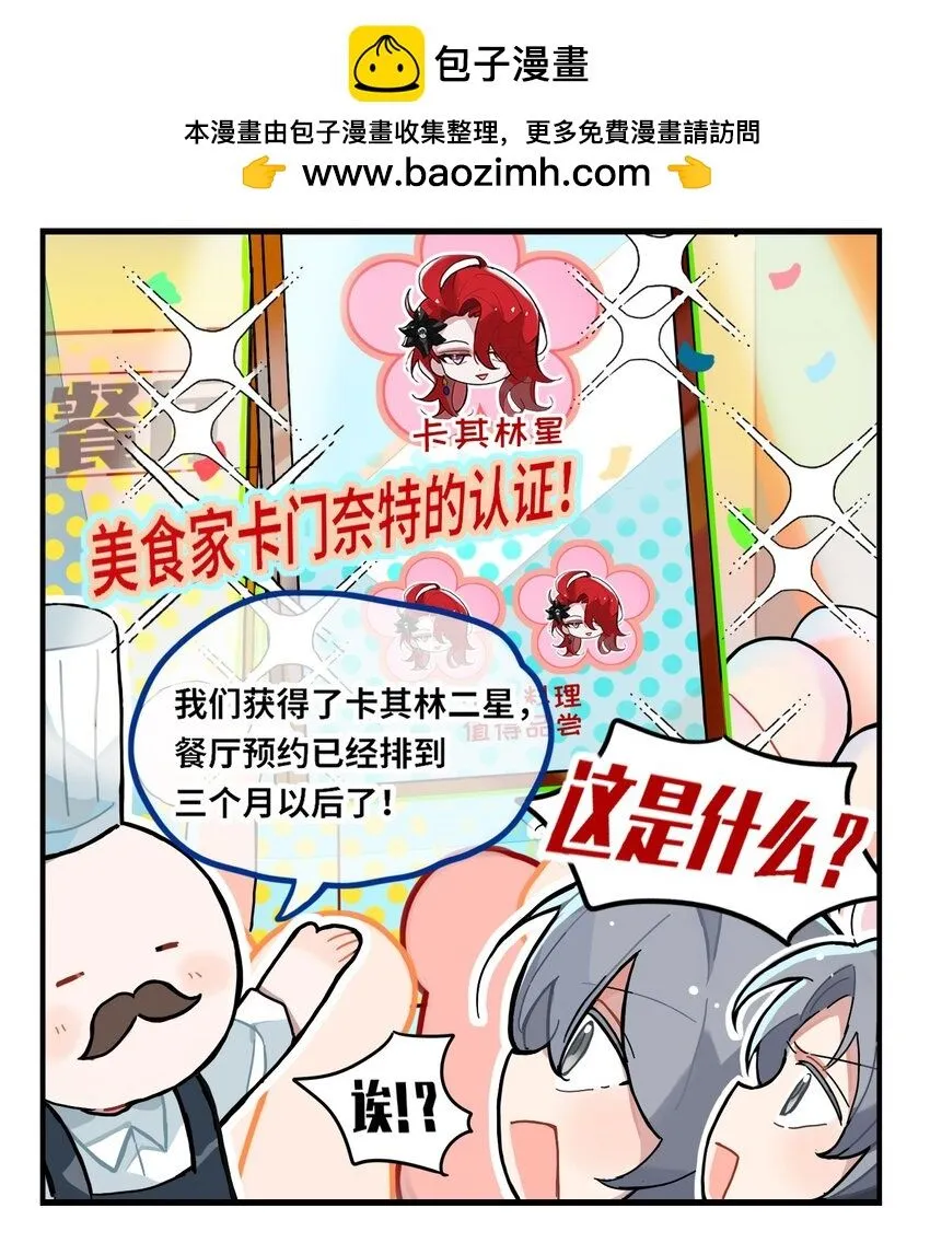 打工的日子歌曲漫画,二十三话 卡其林三星1图