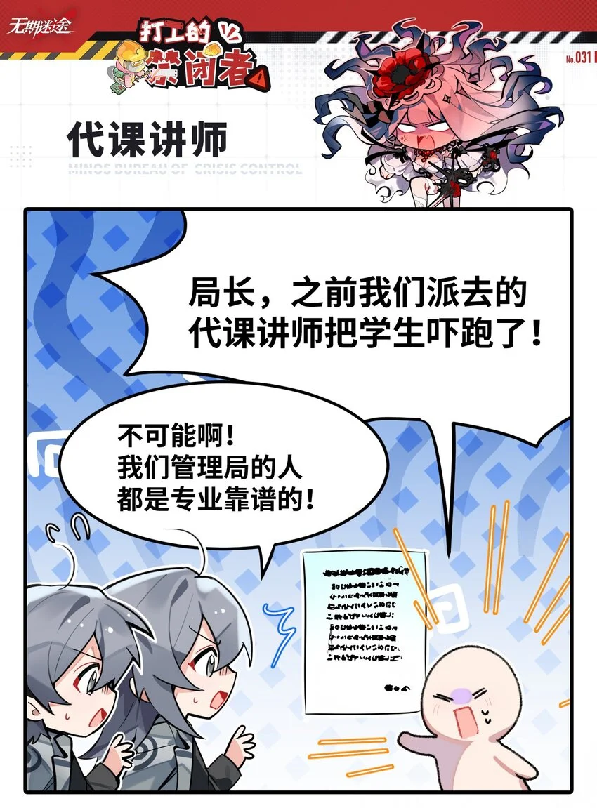 打工的人太受罪完整版漫画,三十一话 代课讲师1图