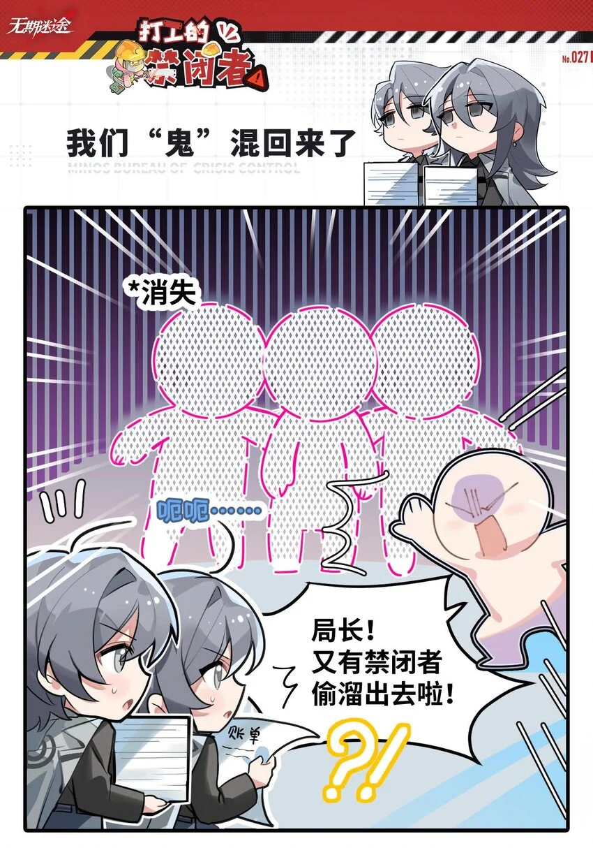 打工的故事漫画,二十七话 我们“鬼”混回来了1图