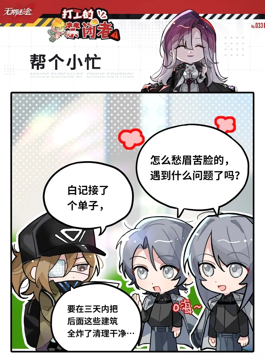 打工的日子歌曲漫画,三十三话 帮个小忙1图