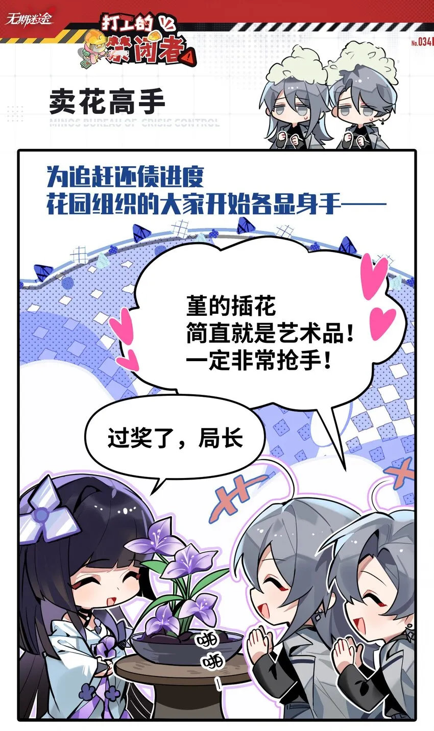 打工的人原唱完整版漫画,三十四话 卖花高手1图