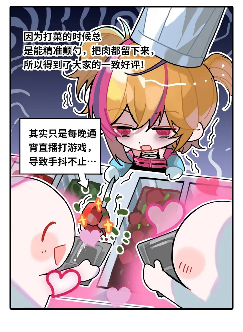 打工的禁闭者漫画,三十五话 最佳颠勺2图