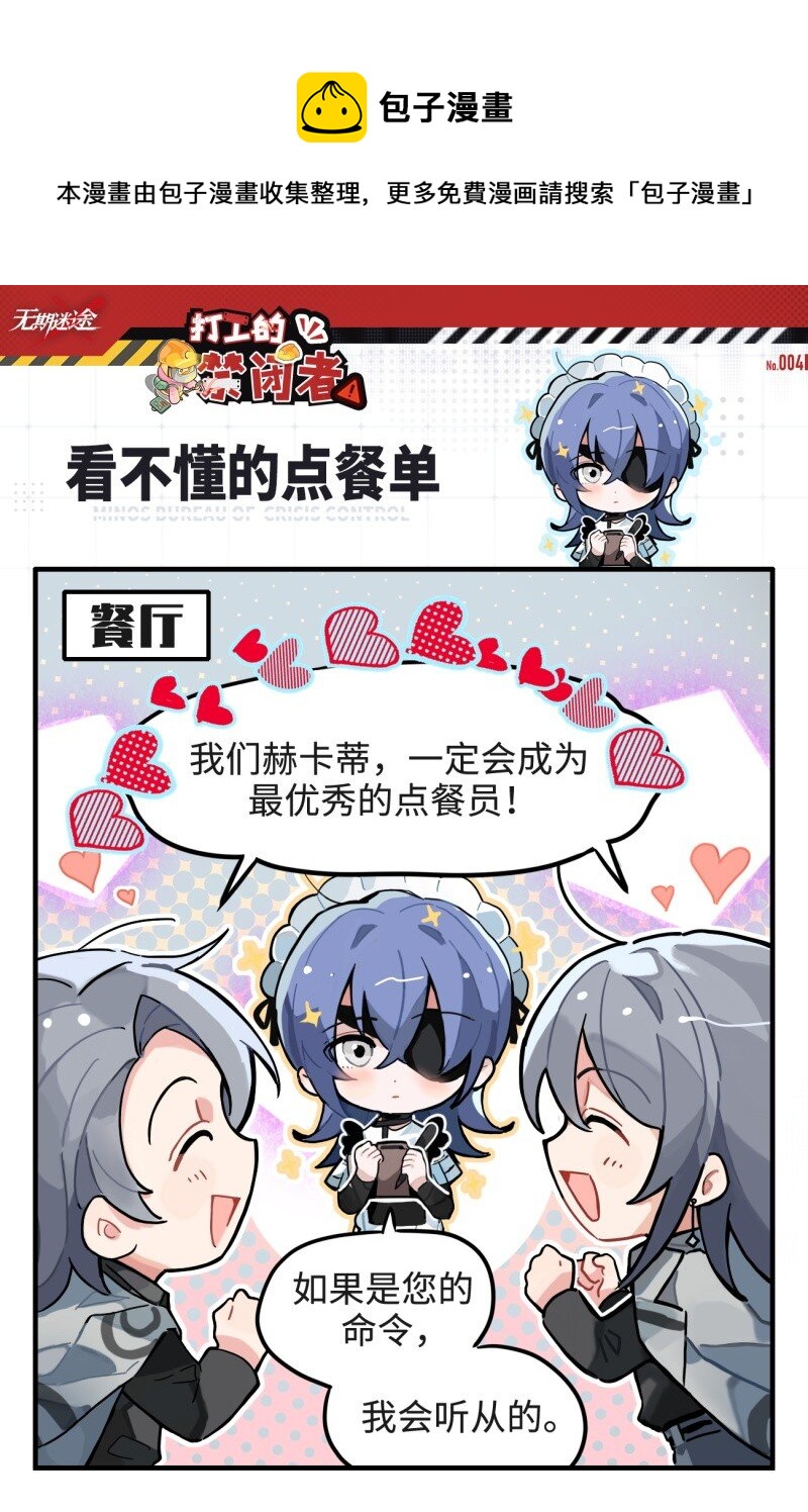 打工的图片漫画,第四话 看不懂的点餐单1图