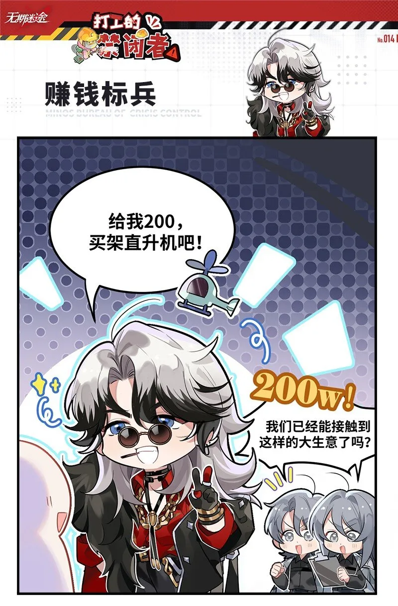 打工的人太受罪完整版漫画,第十四话 赚钱标兵1图