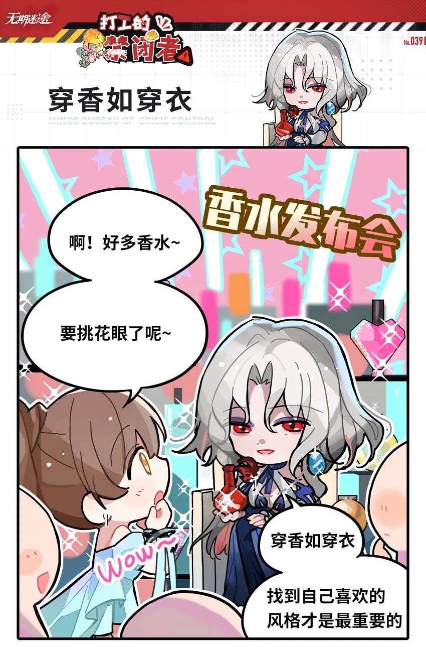 打工的禁闭者漫画,三十九话 穿香如穿衣1图