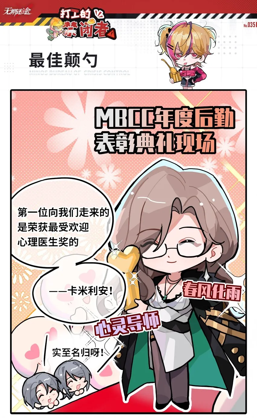 打工的禁闭者漫画,三十五话 最佳颠勺1图