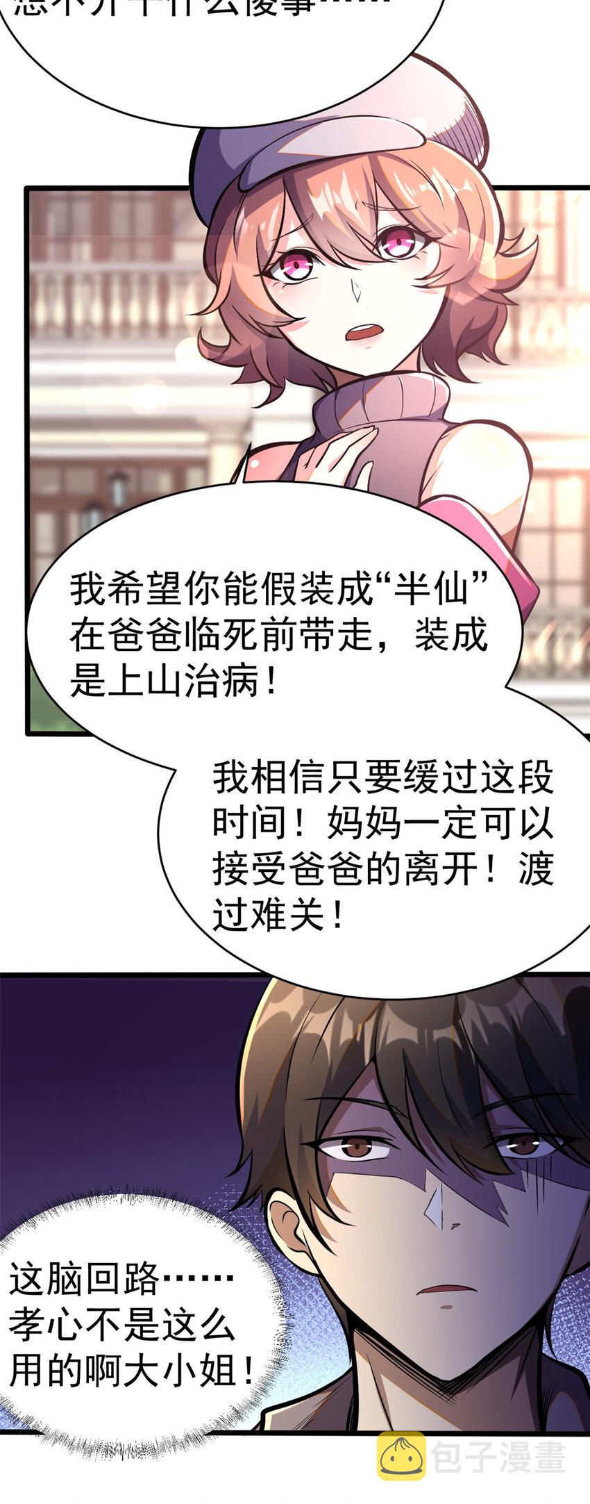 都市极品医神叶辰最新漫画,0092图