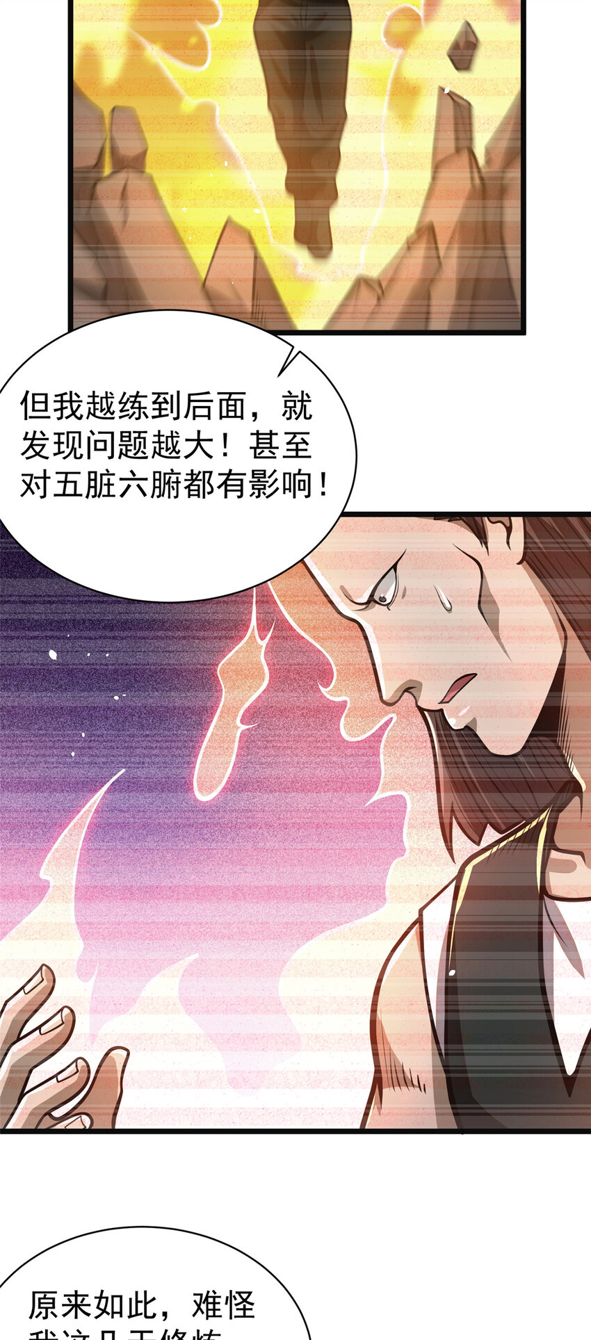 都市极品医神漫画,0192图