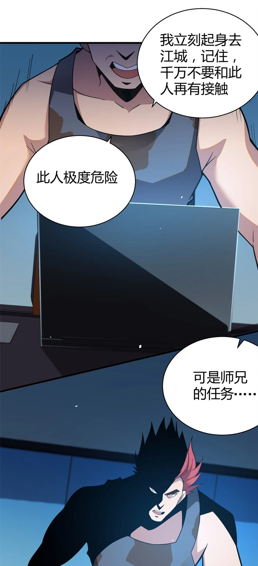 都市极品医神小说漫画,042 不配？2图