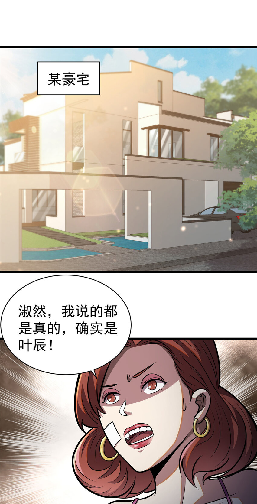 都市极品医神叶辰免费完整版漫画,0172图