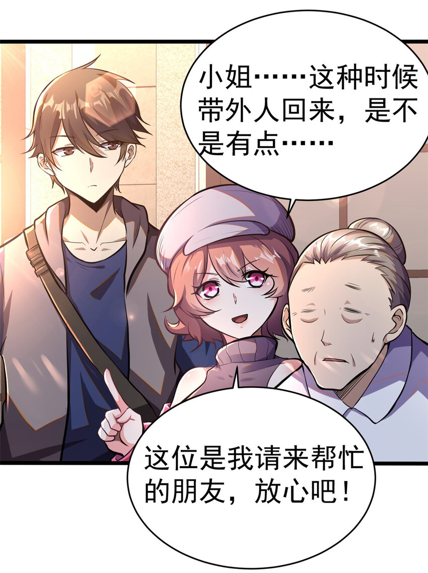都市极品医神叶辰最新漫画,0091图