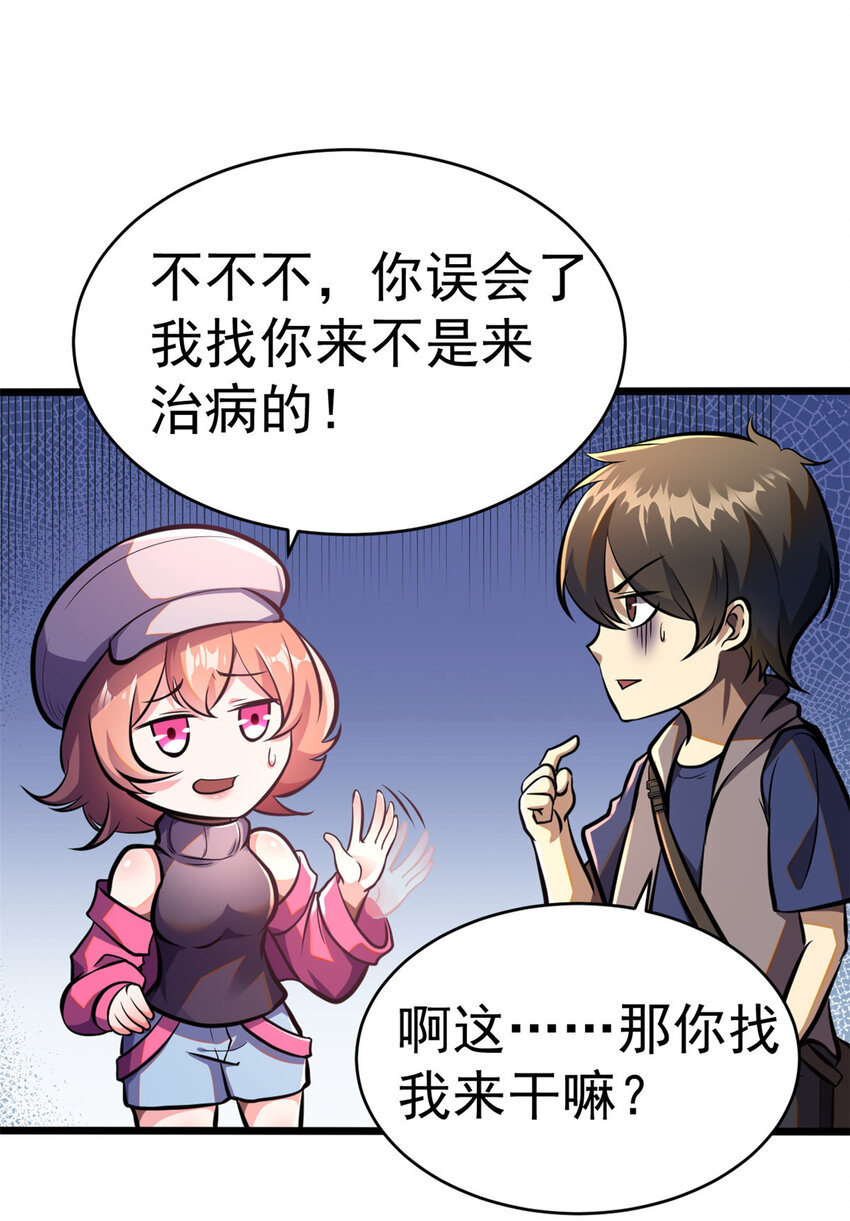 都市极品医神叶辰最新漫画,0091图