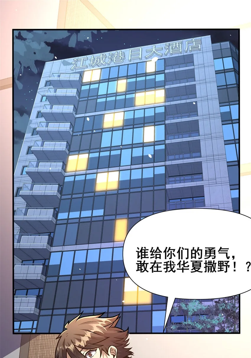 都市极品医神漫画,081 折纸2图