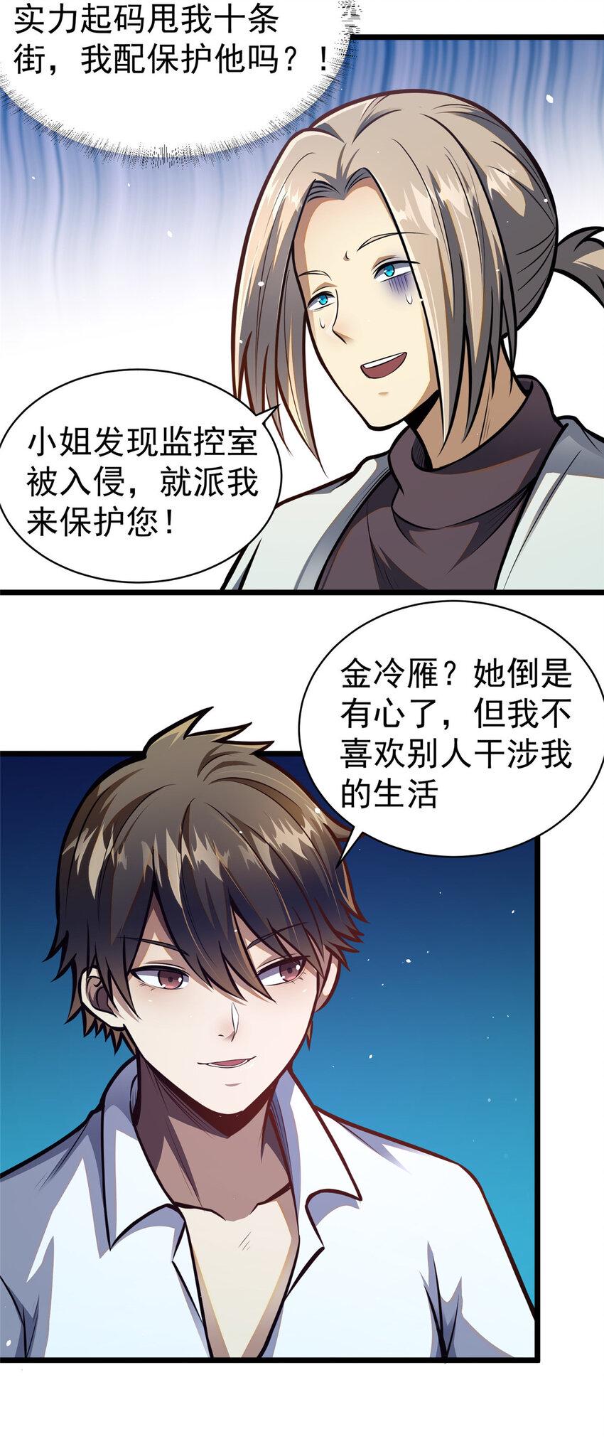 都市极品医神叶辰最新漫画,051 实力难分2图