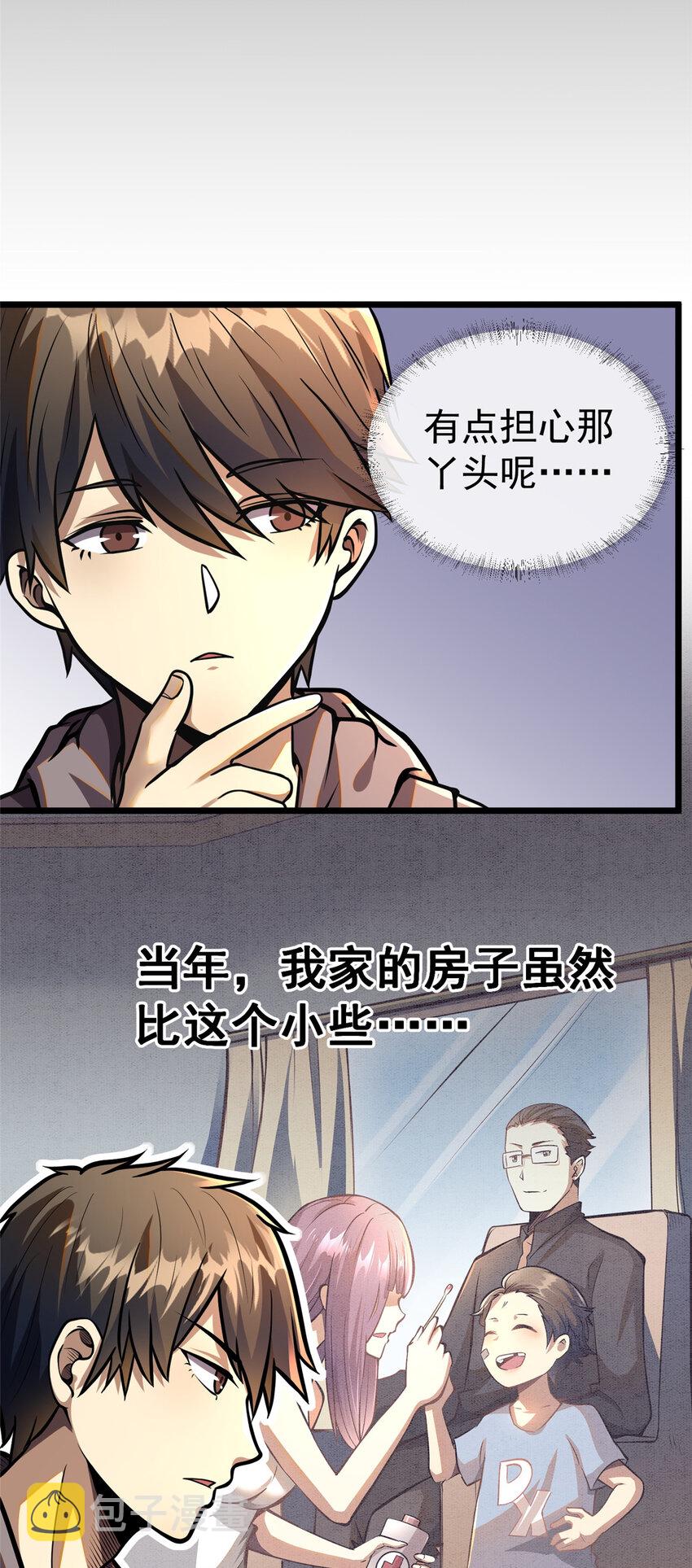 都市极品医神叶辰最新漫画,0201图