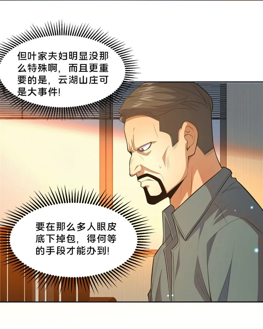 都市极品医神完整版免费下载漫画,105 唐元轩2图