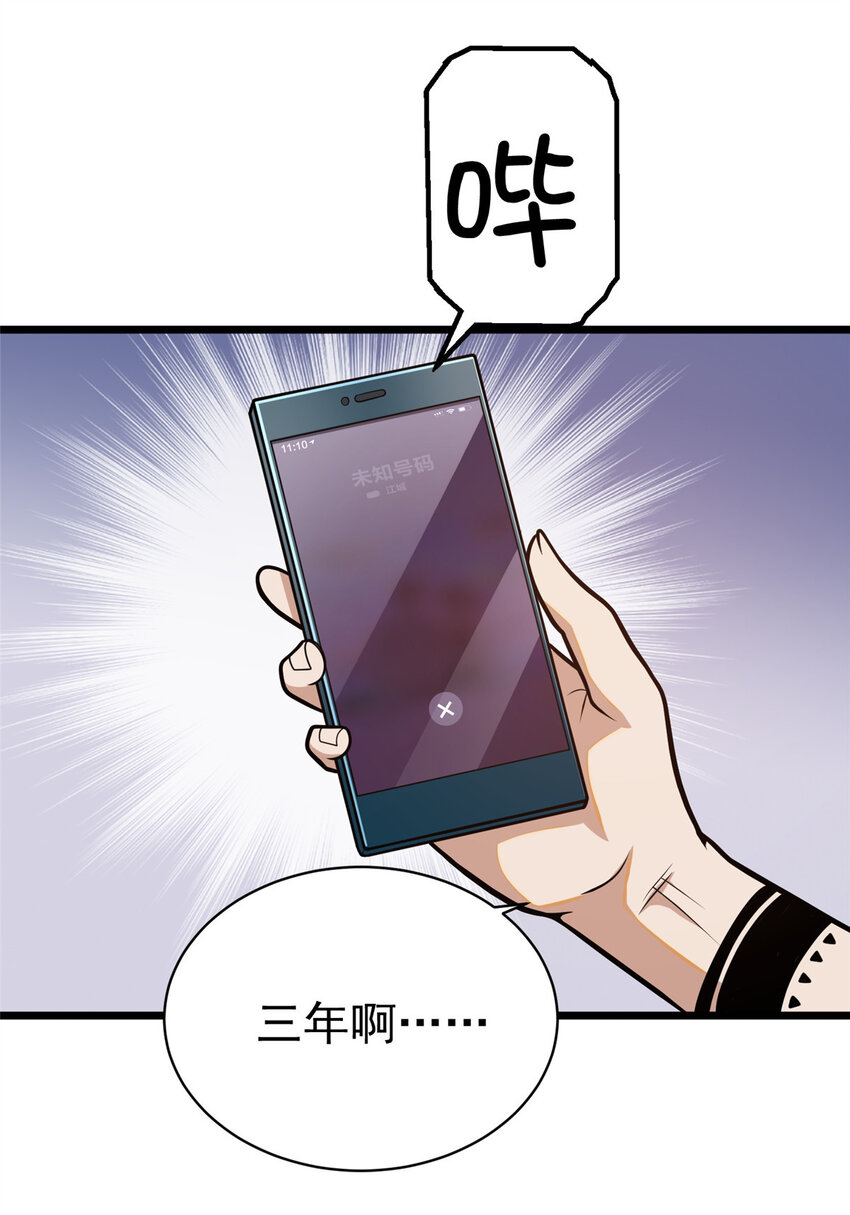 都市极品医神叶辰最新漫画,023 殿主1图