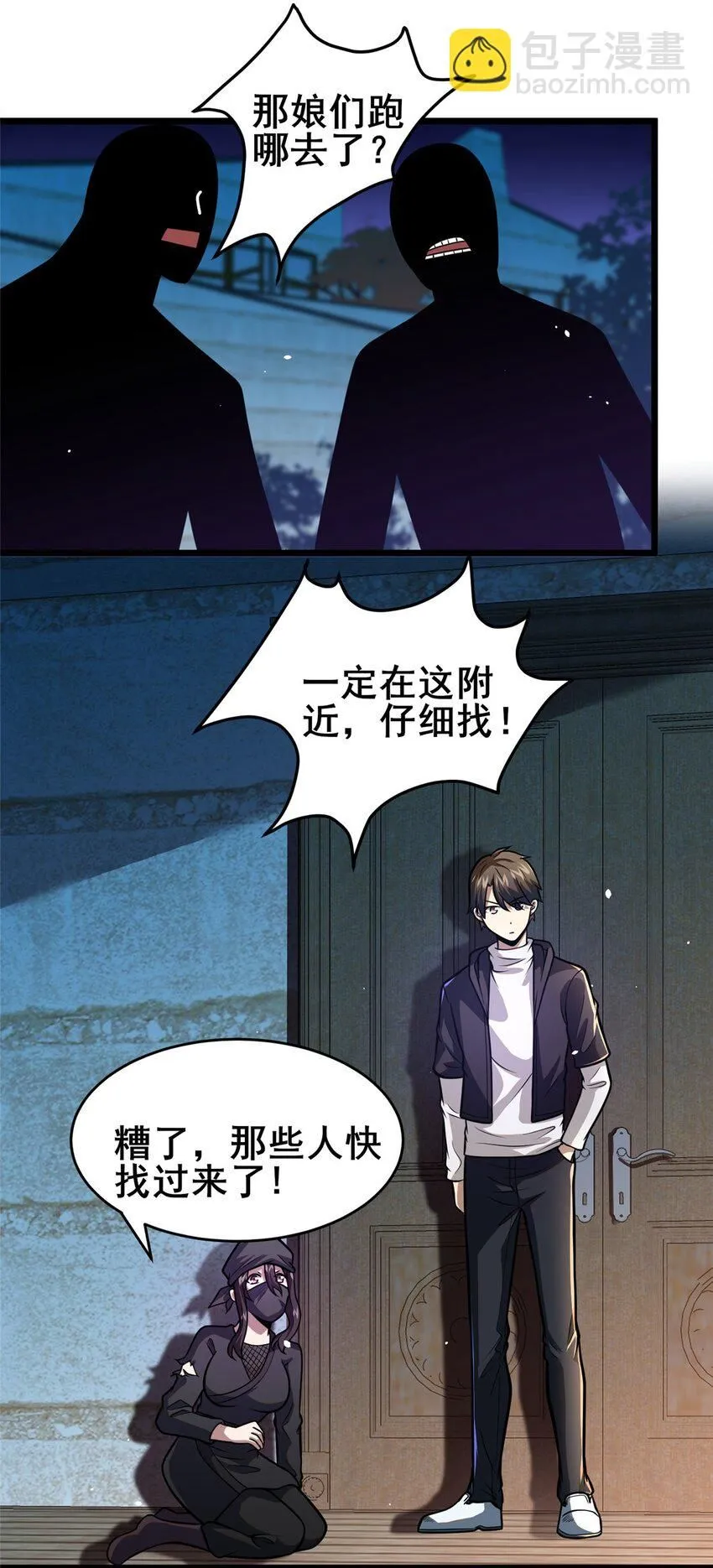 都市极品医神漫画,096 我罩着你2图