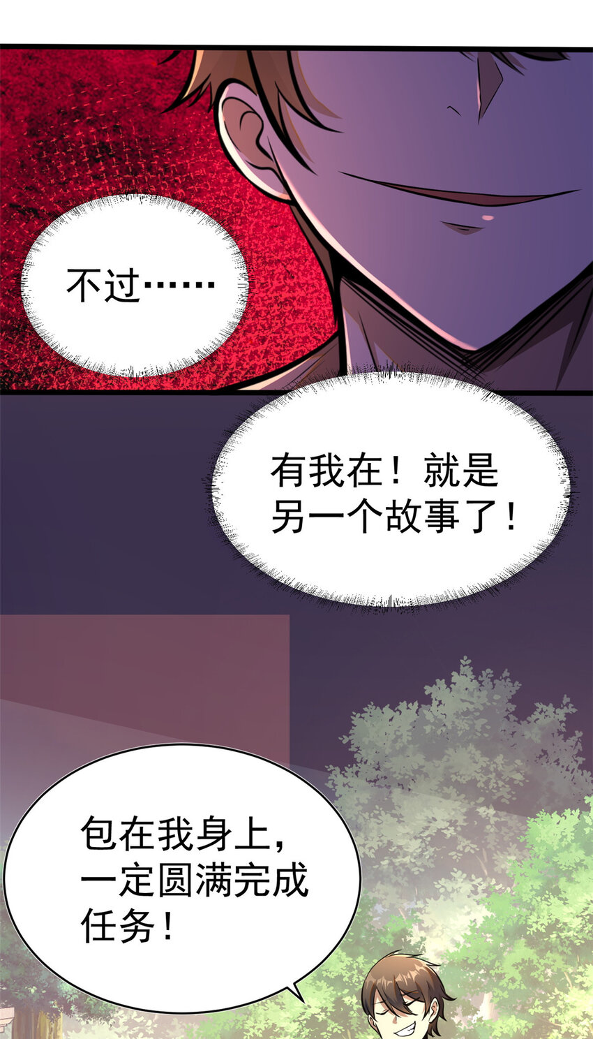 都市极品医神叶辰最新漫画,0091图