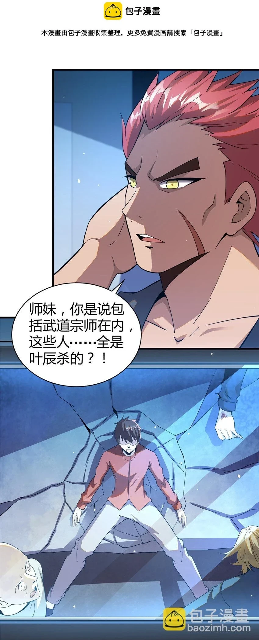 都市极品医神小说漫画,042 不配？2图