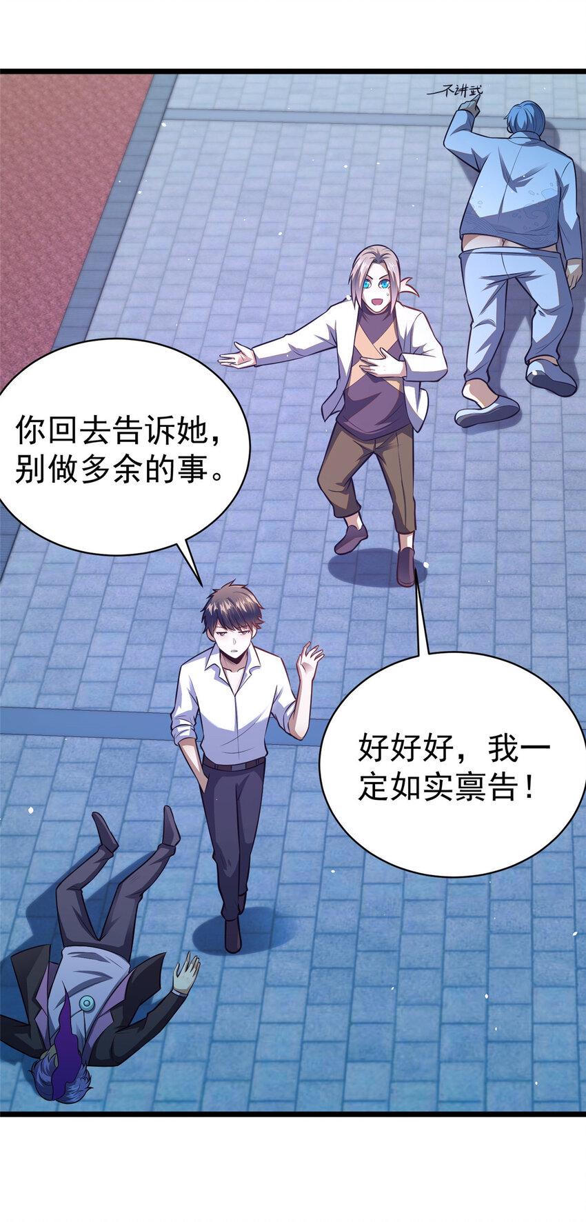 都市极品医神叶辰最新漫画,051 实力难分1图