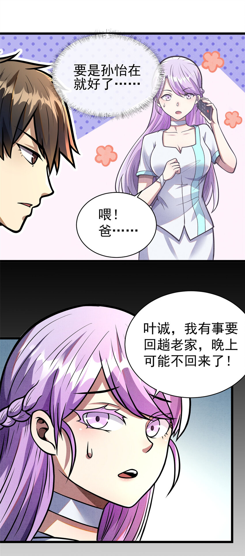 都市极品医神叶辰最新漫画,0202图