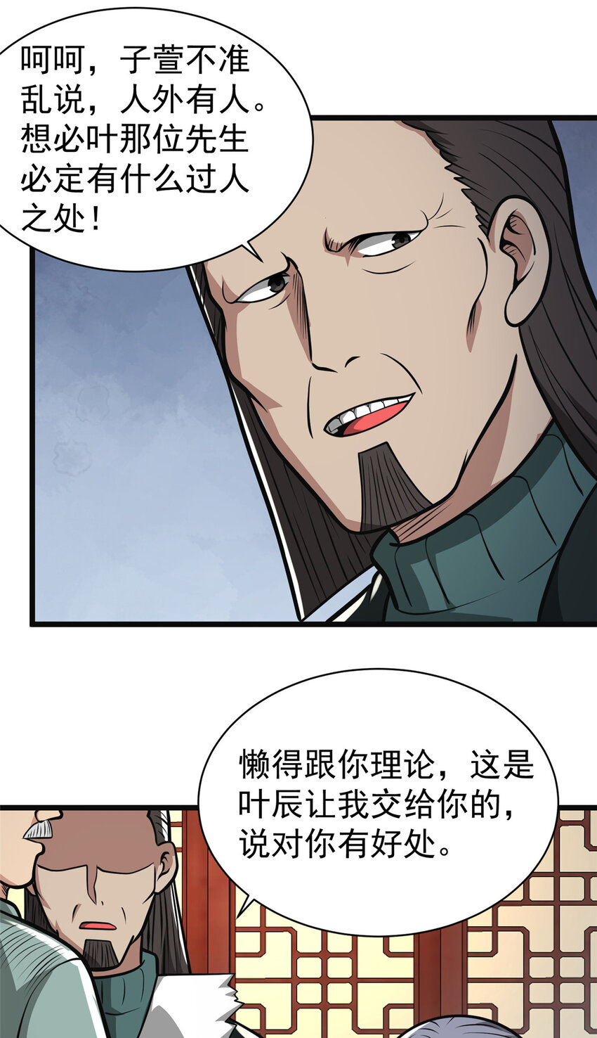 都市极品医神漫画,0191图