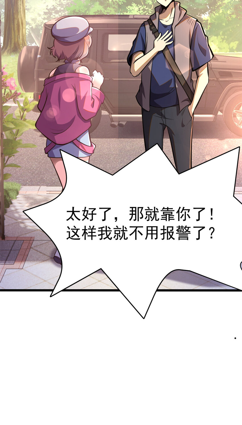 都市极品医神叶辰最新漫画,0092图
