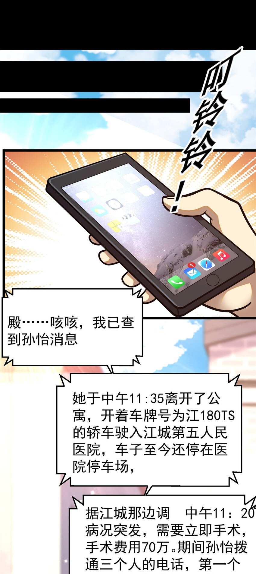 都市极品医神叶辰最新漫画,023 殿主2图