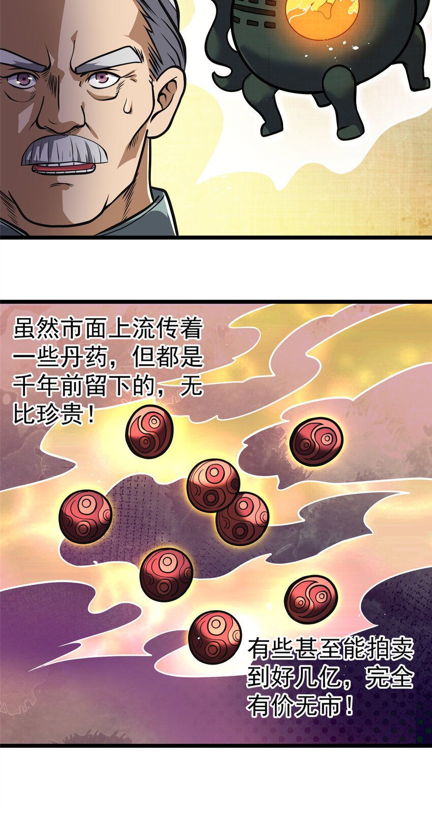 都市极品医神漫画,0191图