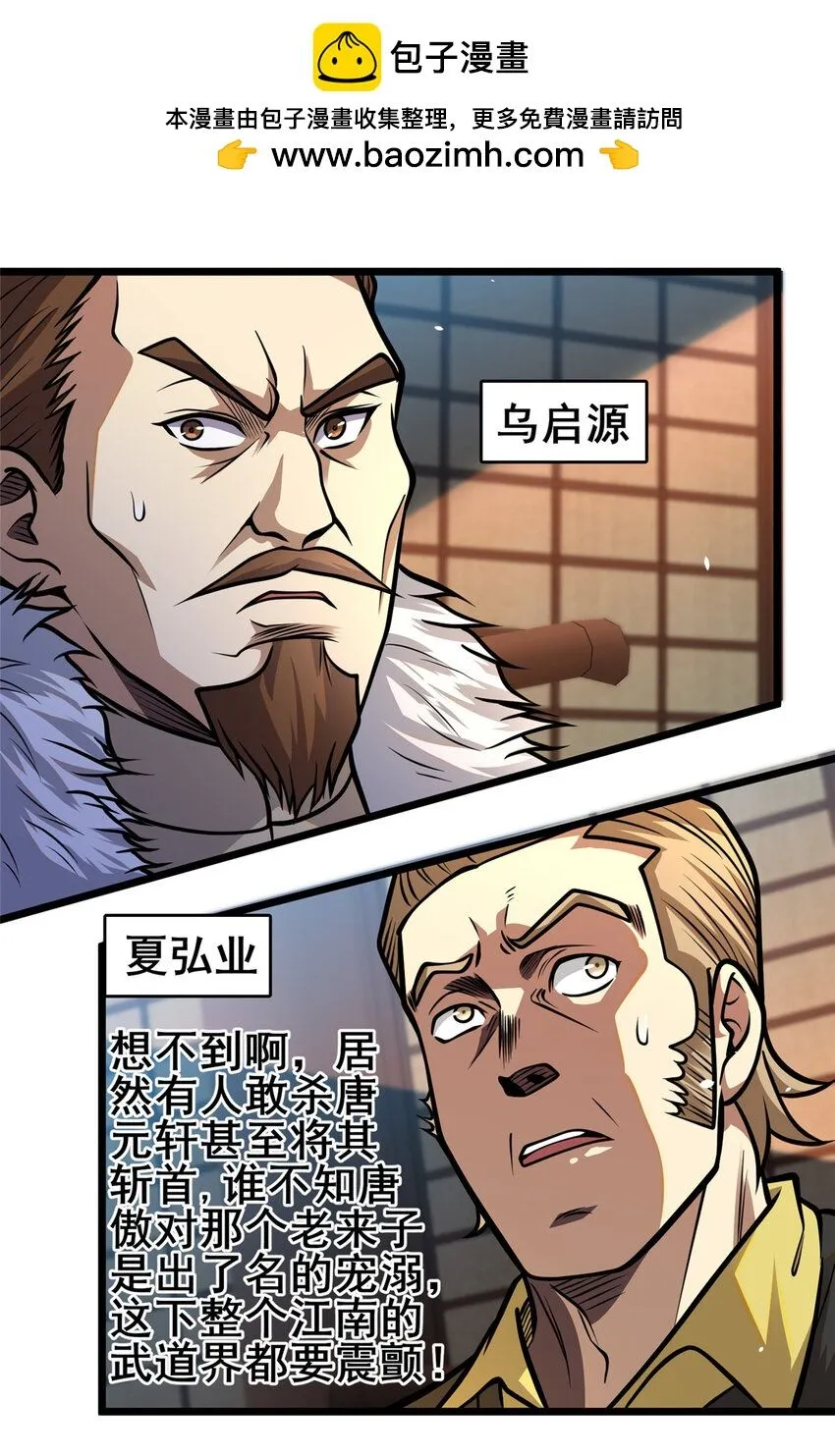 都市极品医神漫画,108 全城缉凶2图