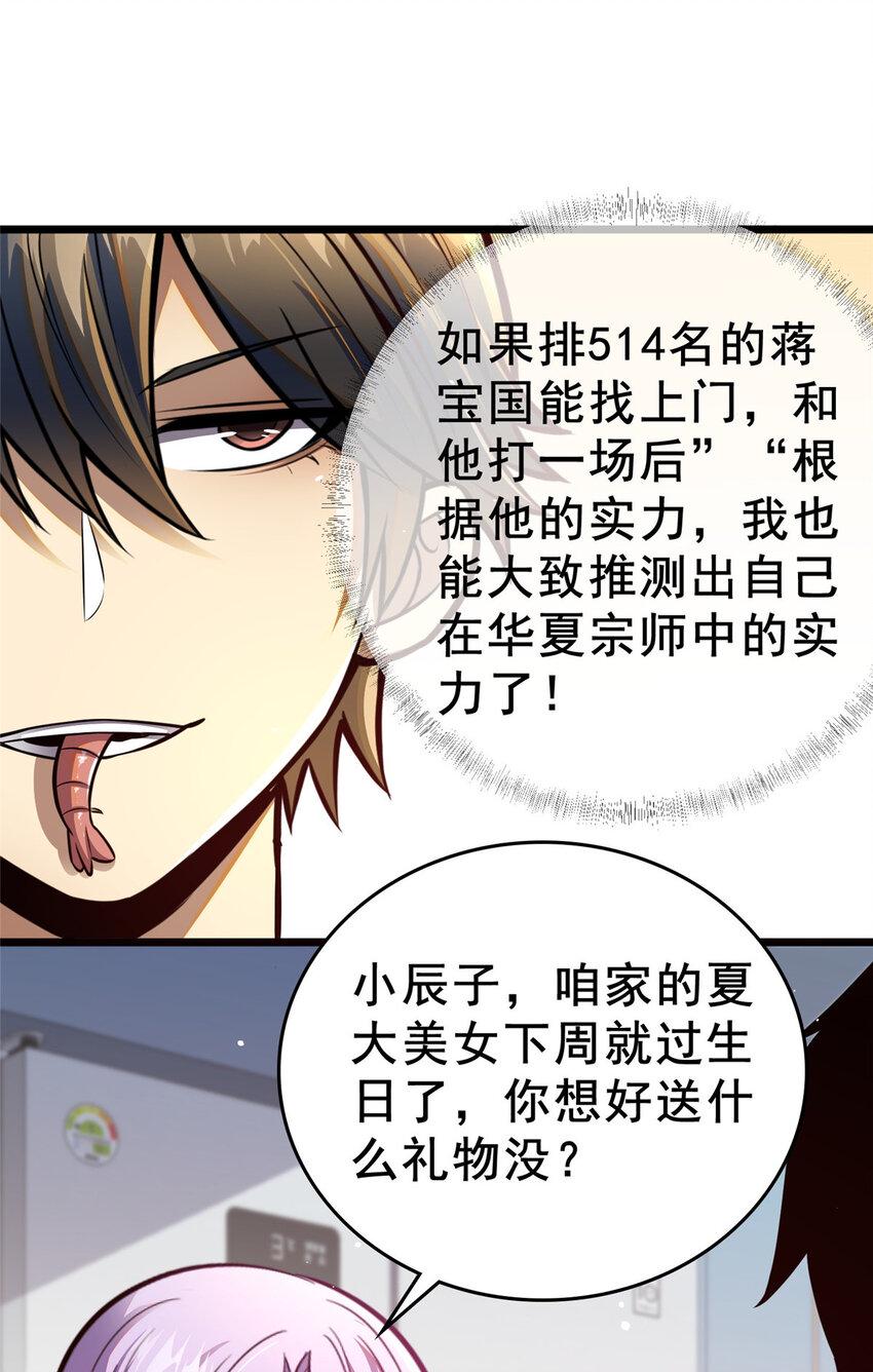 都市极品医神叶辰最新漫画,051 实力难分1图