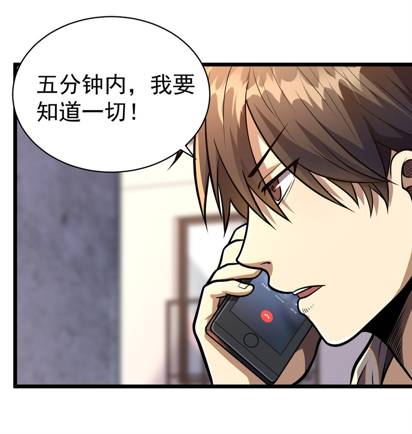 都市极品医神叶辰最新漫画,023 殿主2图