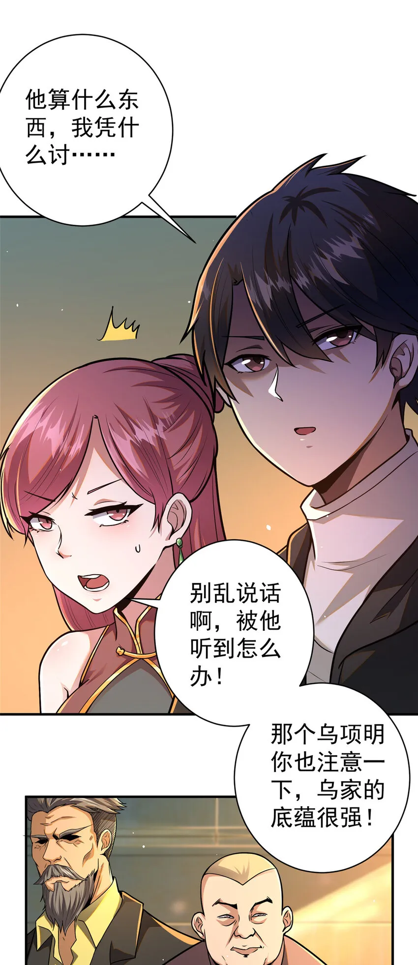 都市极品医神漫画,069 对决开始1图