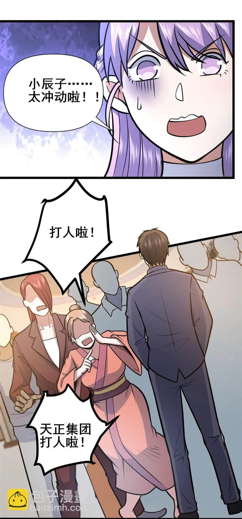 都市极品医神漫画,090 我就歧视了，怎么着吧！2图