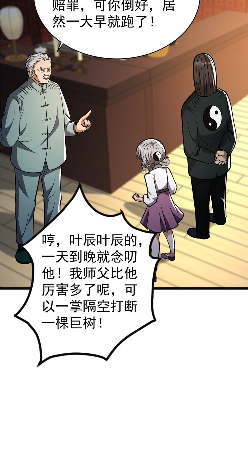 都市极品医神漫画,0192图