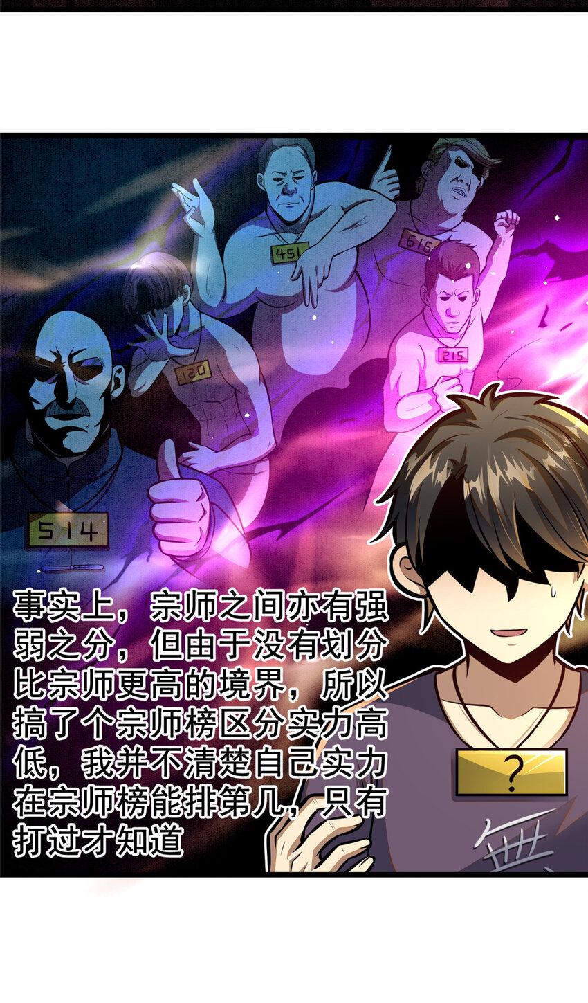 都市极品医神叶辰最新漫画,051 实力难分2图