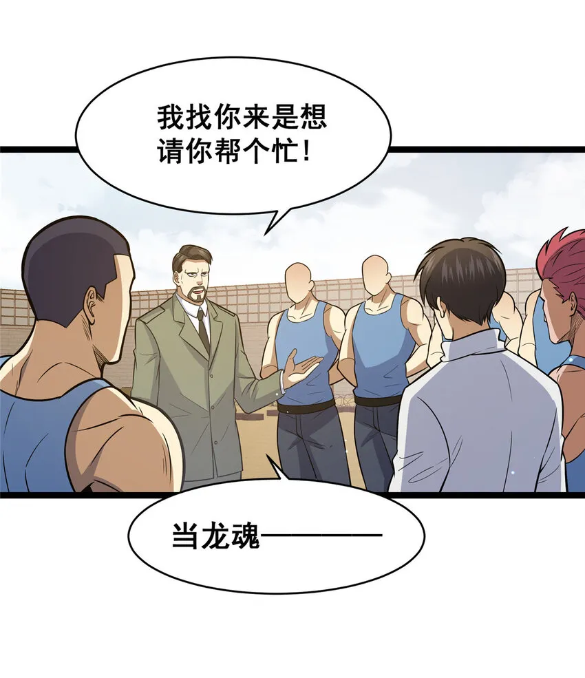 都市极品医神叶辰全文免费阅读小说漫画,084 龙魂突击队1图