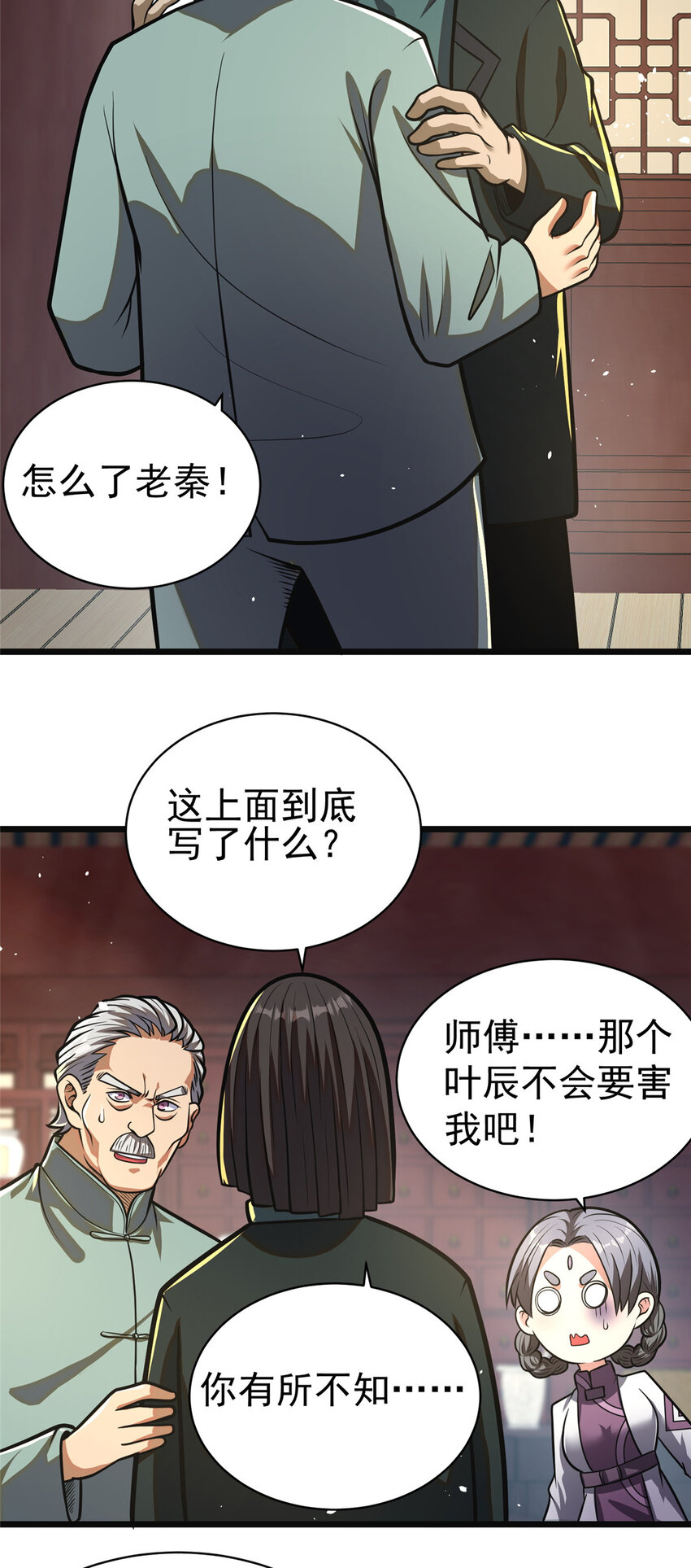都市极品医神漫画,0192图