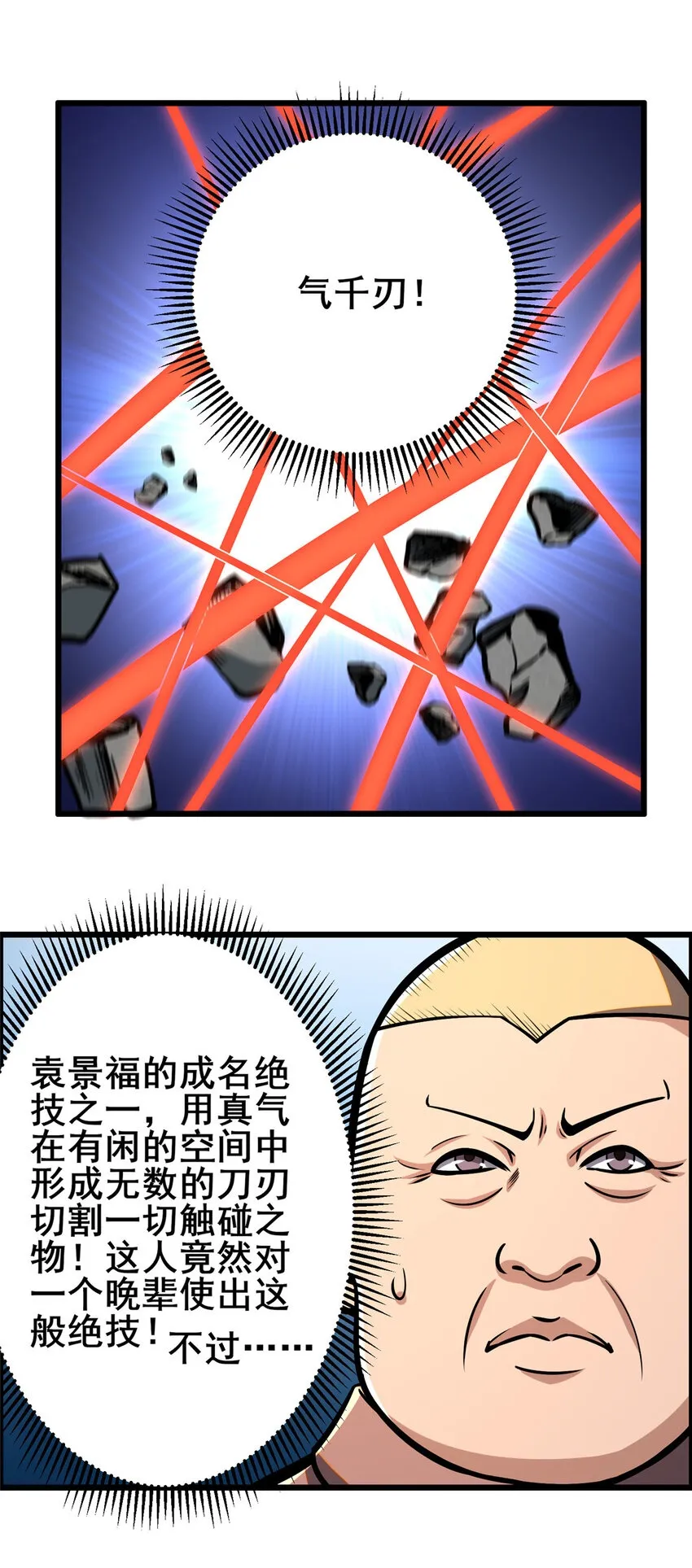 都市极乐仙宫小说漫画,072 煞拳宗罗云天2图