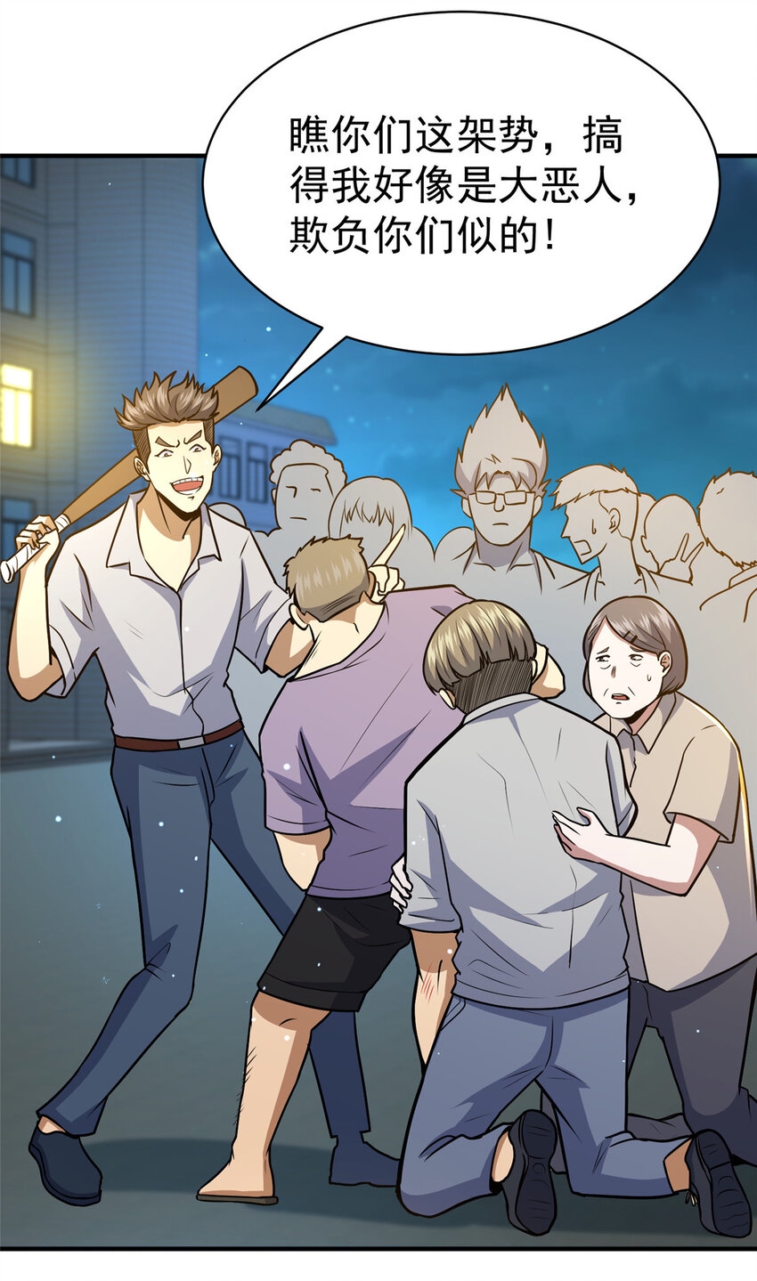 都市极品医神漫画,060 是你！叶辰哥！1图