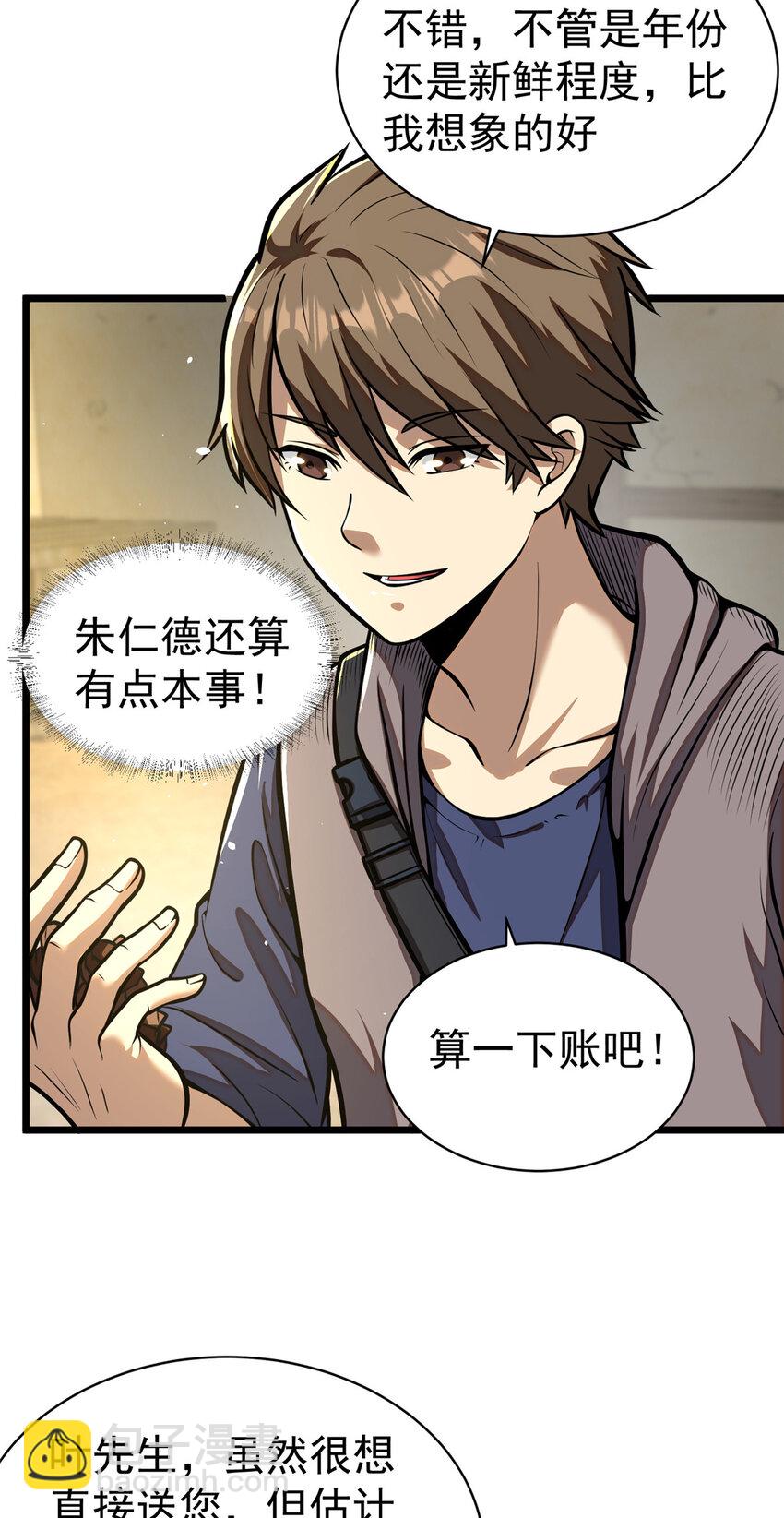 都市极品医神叶辰最新漫画,0191图