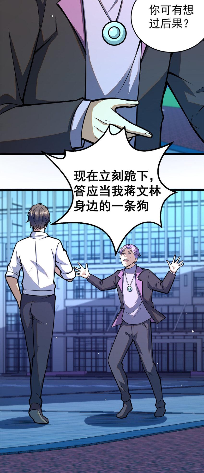 都市极乐仙宫小说漫画,051 实力难分2图