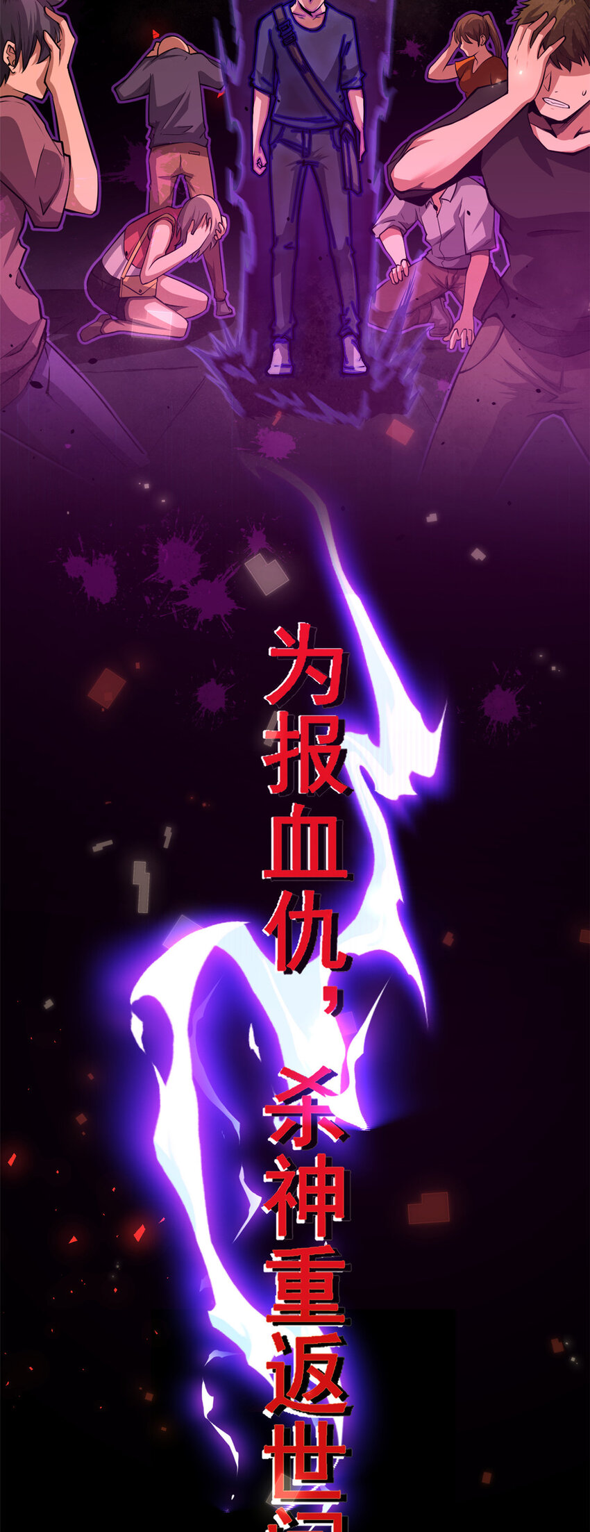 都市极品医神漫画,预告2图