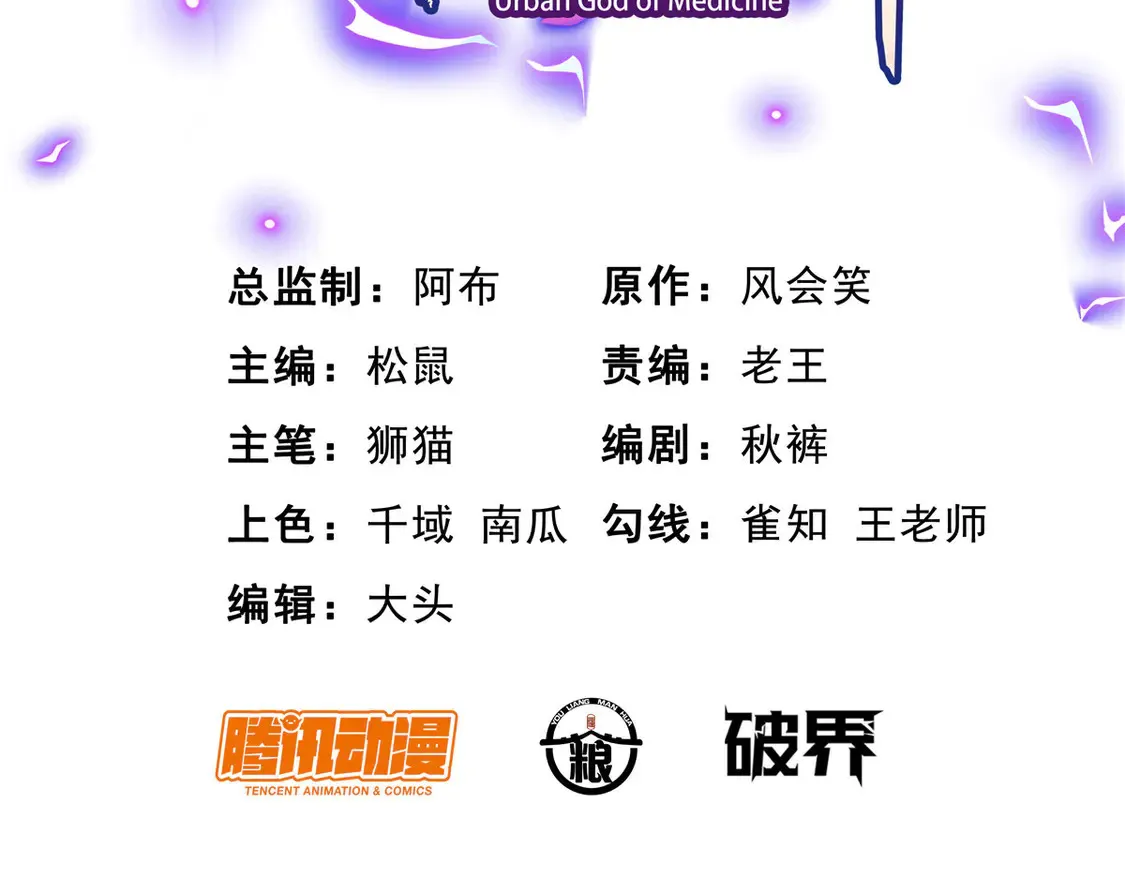 都市极品医神漫画,174 安素山1图