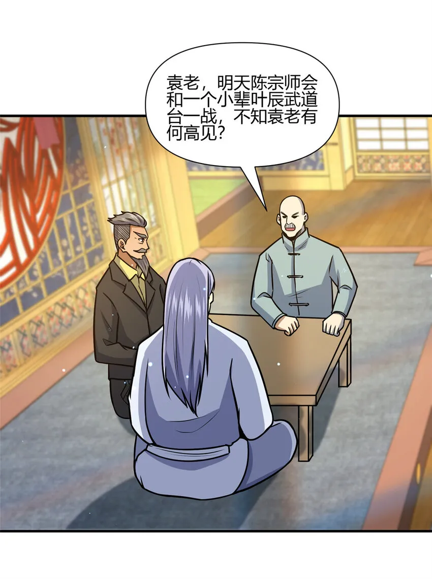 都市极品医神漫画,068 袁景福2图